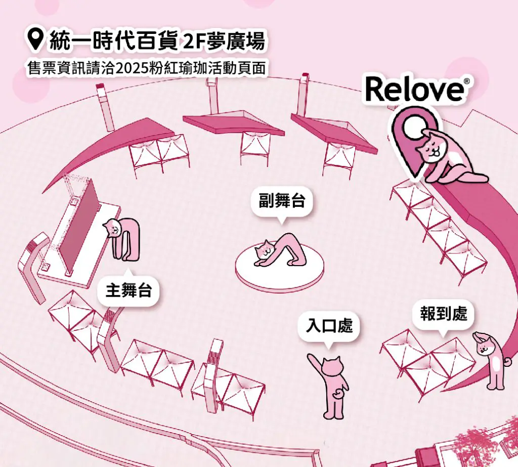 Relove_粉紅瑜伽